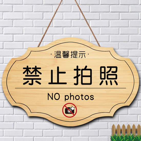 写真撮影禁止の看板；クリエイティブな服飾店 - 競技者立ち入り禁止；注意喚起の看板