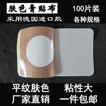 Non-woven adhesive paste cloth breathable hypoallergenic Sanfu Paste film belly button blank patch cloth