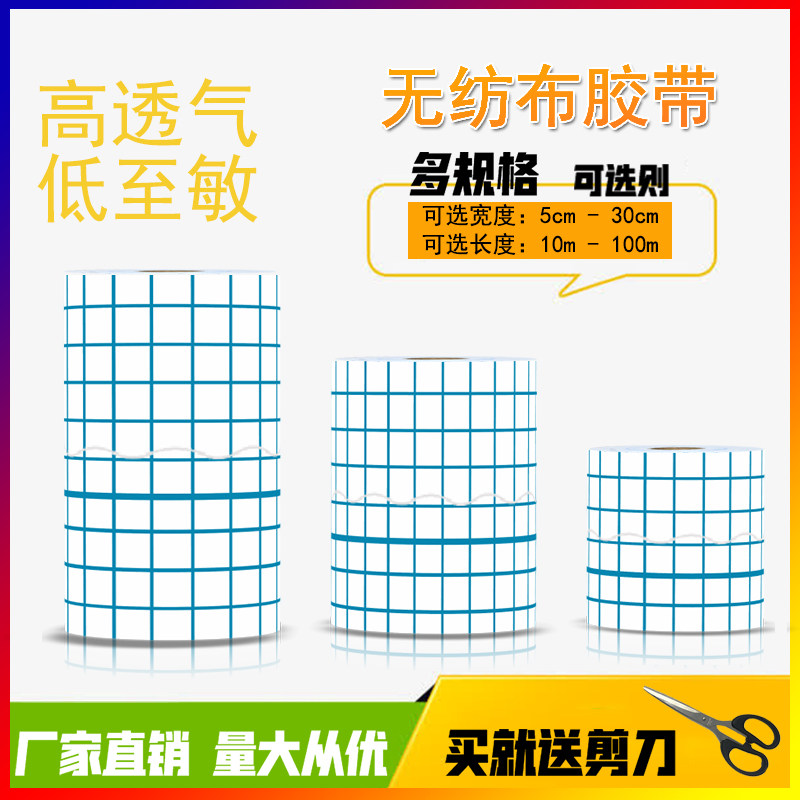 Non-woven tape breathable low to sensitive tape spunlace non-woven cloth plaster paste acupoint paste three-volt paste