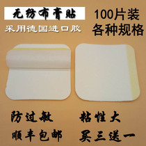 Non-woven plaster cloth breathable hypoallergenic Sanfu Paste acupoint paste navel paste blank patch three nine paste