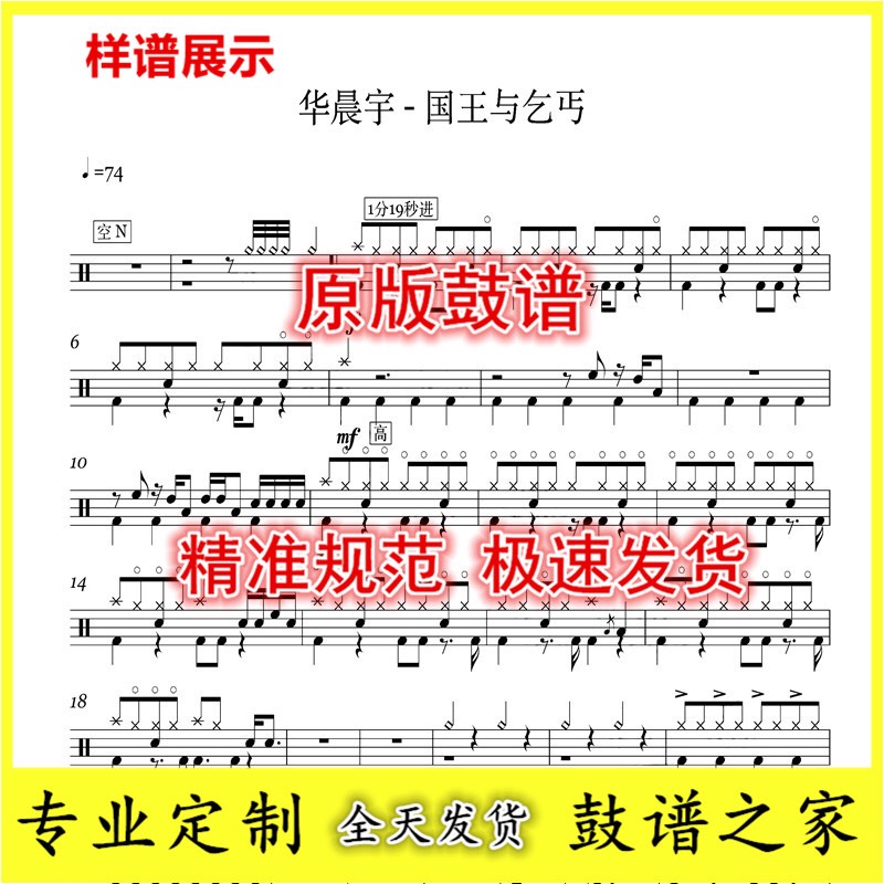 Hua Chenyu-The King and the Beggar-Rack Drum Jazz Drum Spectrum