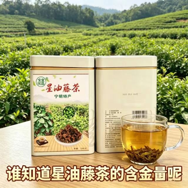 Guangxi Ningming Star Oil Vine Tea 400g Canned High Flavonoid Tea, a Regular Substitute Tea for Daily Health Maintenance, Social Gatherings, and Staying up Late Guangxi Ningming Star Oil Vine Tea 400g Canned High Flavonoid Tea, a Regular Substitute Tea for Daily Health Maintenance, Social Gatherings, and Staying up Late