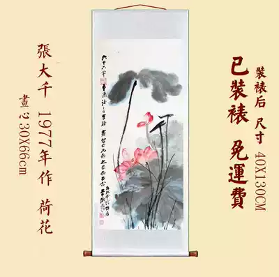 Zhang Daqian lotus picture antique flower and bird painting copy celebrity calligraphy has been mounted ink painting flower and bird painting hanging painting axis
