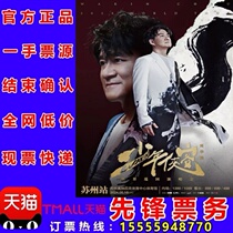 2024 weeks of Huajian teen-mans concert tour of Dalian Suzhou Wuhan Quanzhou concert tickets