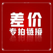 Special chain for price difference