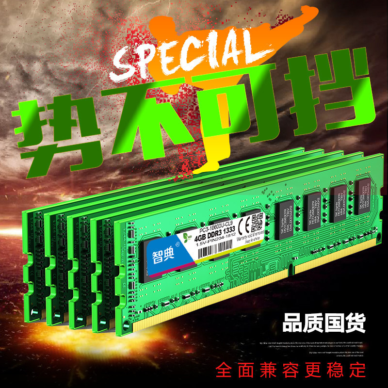 Zhidian DDR3 1333 4G memory is fully compatible with the third generation desktop computer and 2G8G1600 double-sided