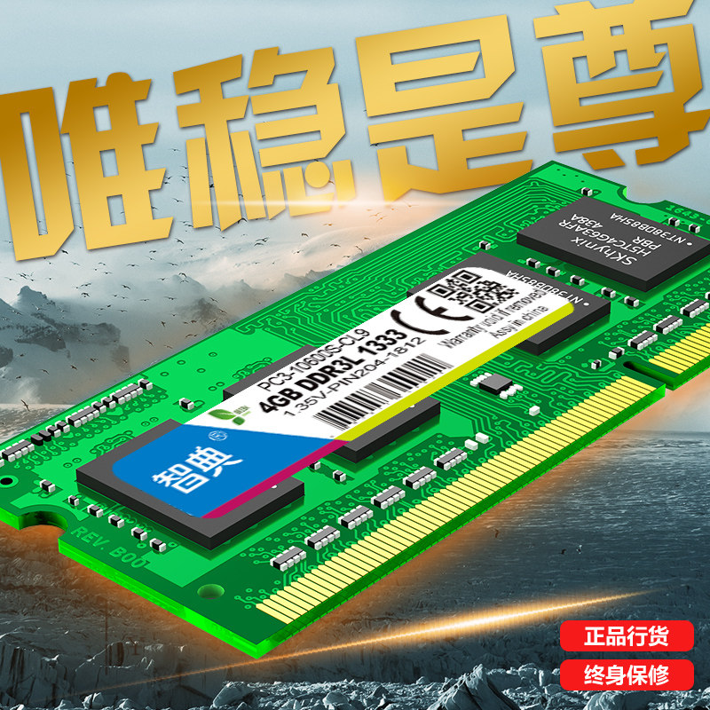 Zhidian low voltage DDR3L 1333 4G notebook computer memory compatible with Hynix Spotlight IC8G 2 1600