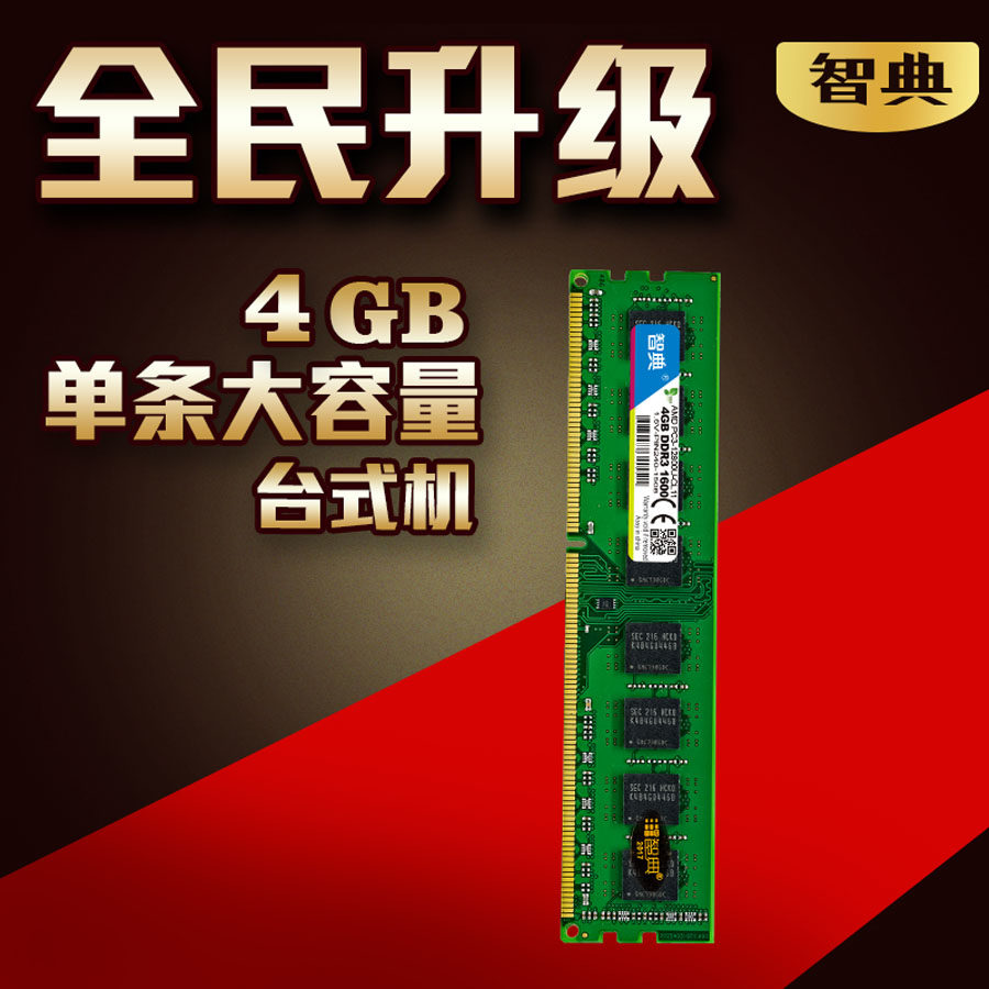 Zhidian DDR3 1600 4G desktop computer memory AMD dedicated strip compatible with 2G 8G 1333