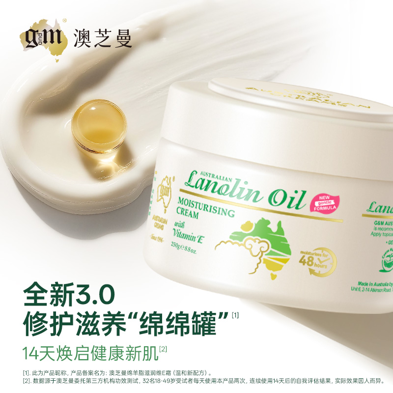 G&M 澳芝曼 3代升级款 绵羊脂滋润维E霜 250g 天猫优惠券折后￥32包邮（￥63-31）赠绵羊油面霜6g*3袋 淘金币可抵扣￥1.5