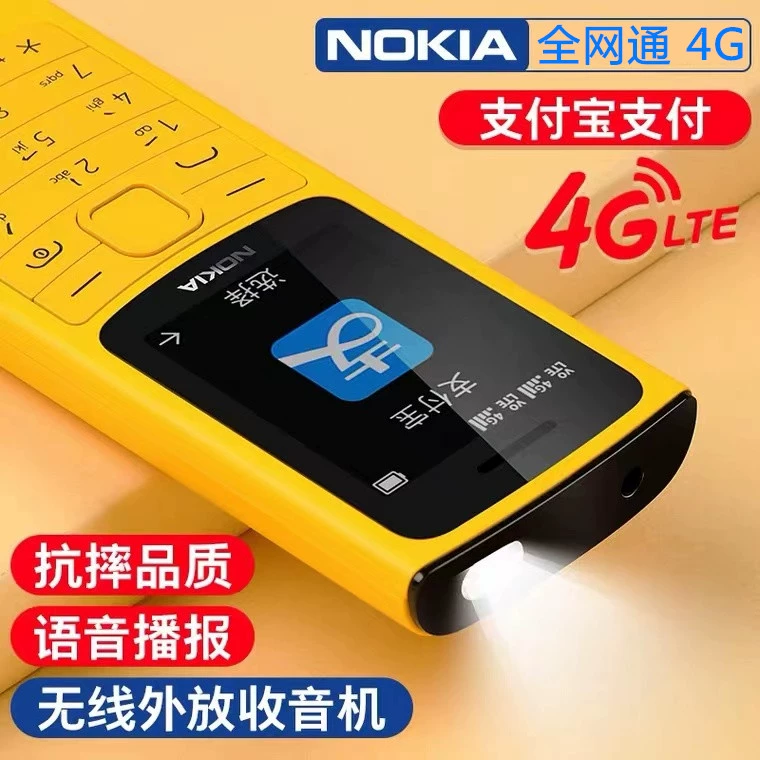 Nokia/诺基亚 Mobile phone for students for elderly, 4G, support function for all network communication standards