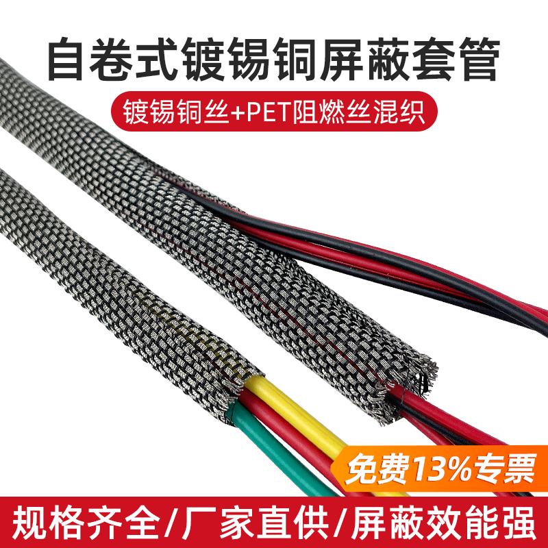Self-Winding Tinned Copper Sleeve Shielding Signal Open-Type Anti-Interference Wire Harness Metal Protective Tube Braided Mesh Tube
