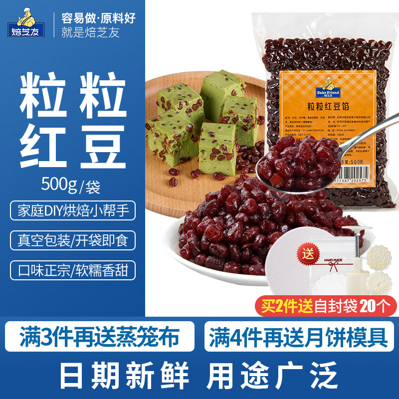 Bakery Friends of grain beans with sugar napkin water wash low sugar red bean sand moon cake baking filling 500g