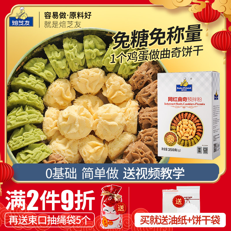 Net Red Cream Cookies Premixed Powder Baking Raw Materials Diy Hand Homemade Smear Tea Cranberry Biscuit Material Suit