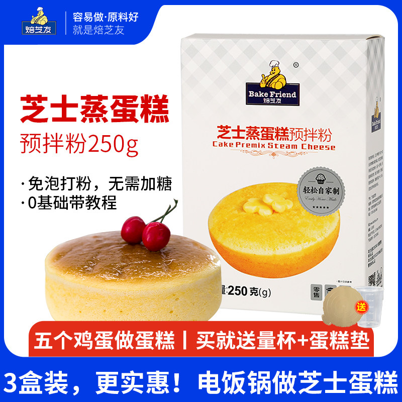 Rice cooker Milk-Free Foam Machine Cheese Cake Powder Low Gluten Wheat Flour Family With Powder Small Package Baking Premixed Powder