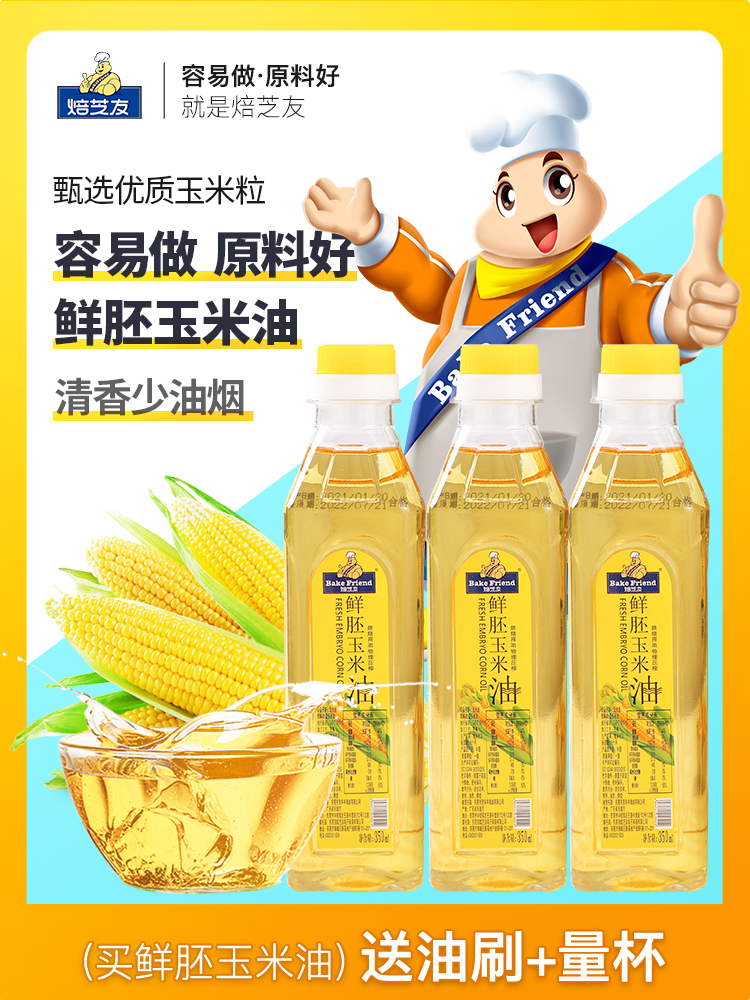 Roasted Zhiyou vegetable oil Salad oil Baking special edible oil Corn oil Bread cake material vial 350ml