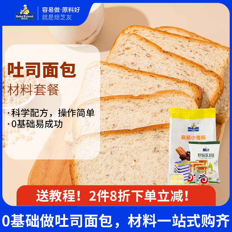 Bakery Bread Raw Material Package Bread Powder Baking to make toast bread Material suit High-gluten flour-Taobao