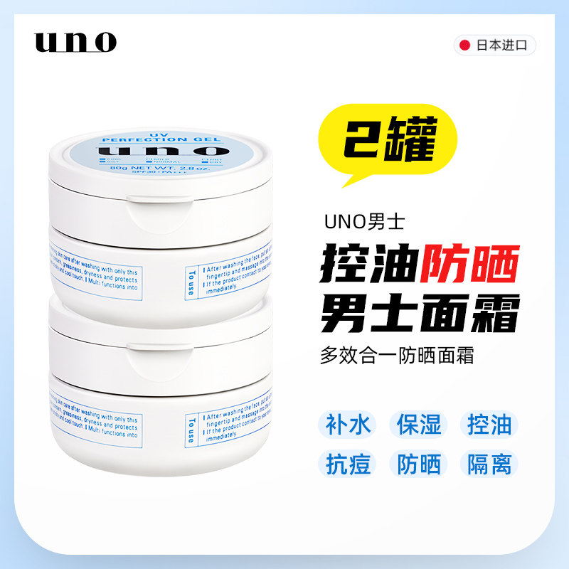 Fung Church UNO My Multi-effect In-one Face Cream Clear control Oil Moisturizing Blue Summer Sunscreen 80g * 2 cans