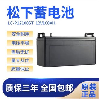 Panasonic battery LC-P12100ST lead-acid maintenance-free LC-P1265ST/LC-P1265ST12v100AH