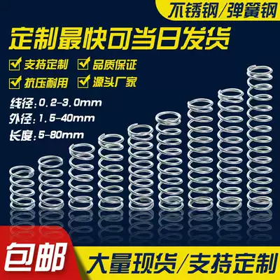 304 stainless steel spring steel spring strong compression short spring spring thin wire diameter 0 2-3 0mm spring customization