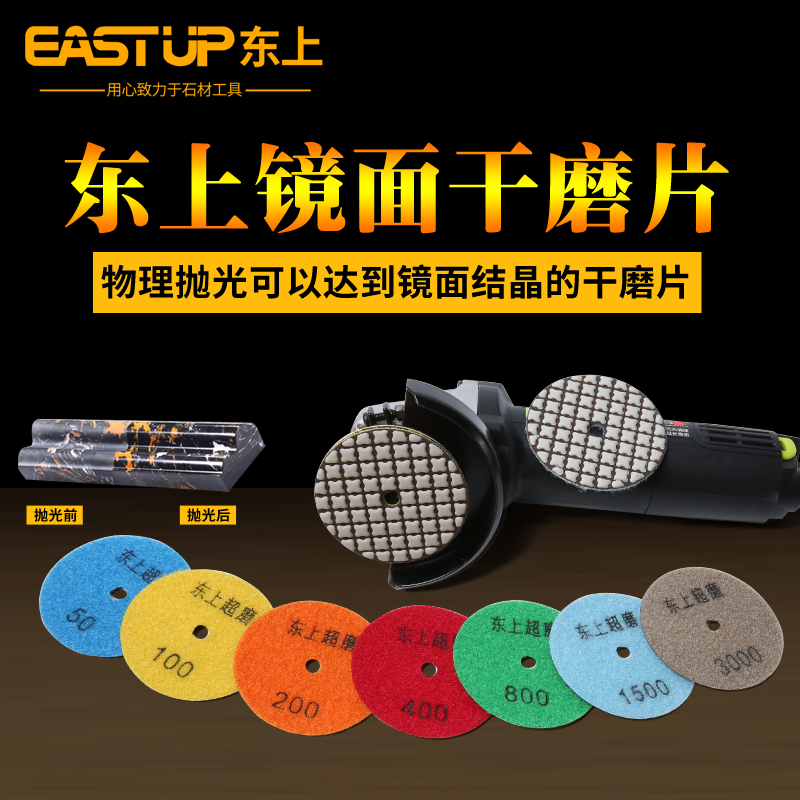 Dongbei marble dry grinding stone mirror polished stone stone dry disc stone refurbished wall grinding