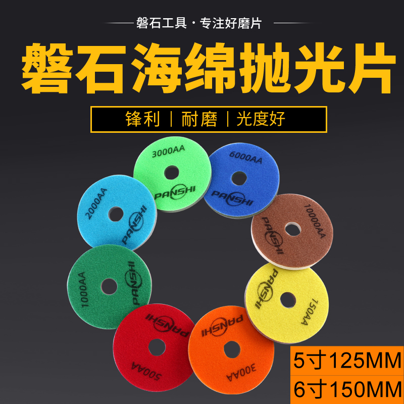 Rock sponge polishing sheet thickened water grinding sheet elastic grinding sheet fiber stone marble polishing sheet 5 inches 6 inches