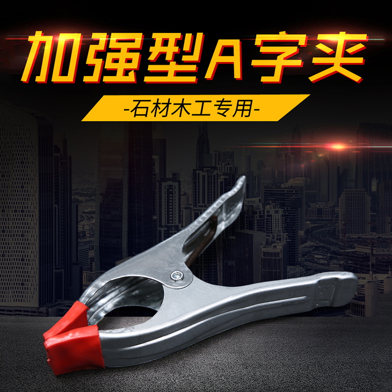 7 inch A word clip strong clip bold carpentry fixed clip A type clip stone bonding spring clip clamp tool