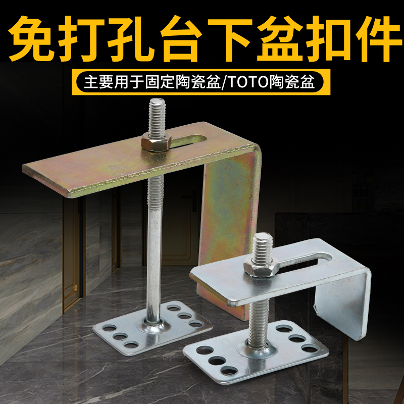 Ceramic basin stone floor pelvic fastener accessories mounting fixed buckle anti-drop perforated support hook pendant