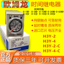 Original Omron time relay H3Y-2 H3Y-2-C H3Y-4 H3Y-4-C DC24V AC220V