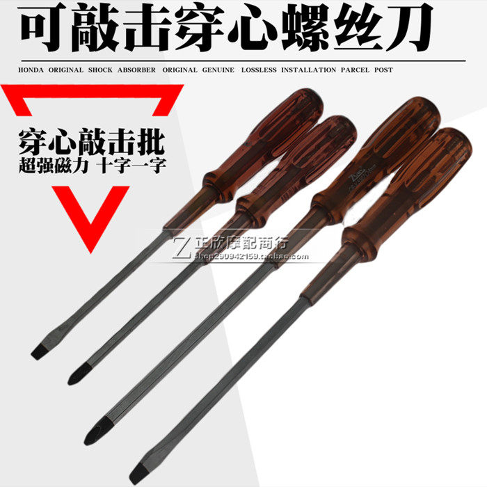 Wearing a heart-shaped screwdriver striking the cross flat with a screw opener screw the screwdriver screwdriver can smash the screwdriver with magnetic