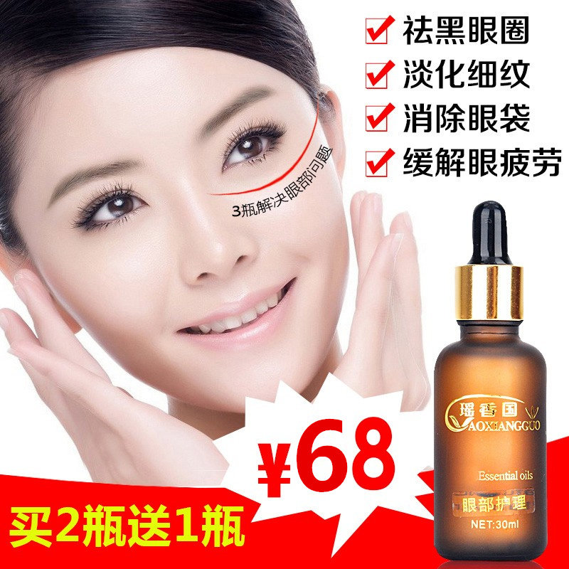 瑶香国眼部精油去黑眼圈正品去眼袋干燥眼纹麦粒肿护理面部按摩