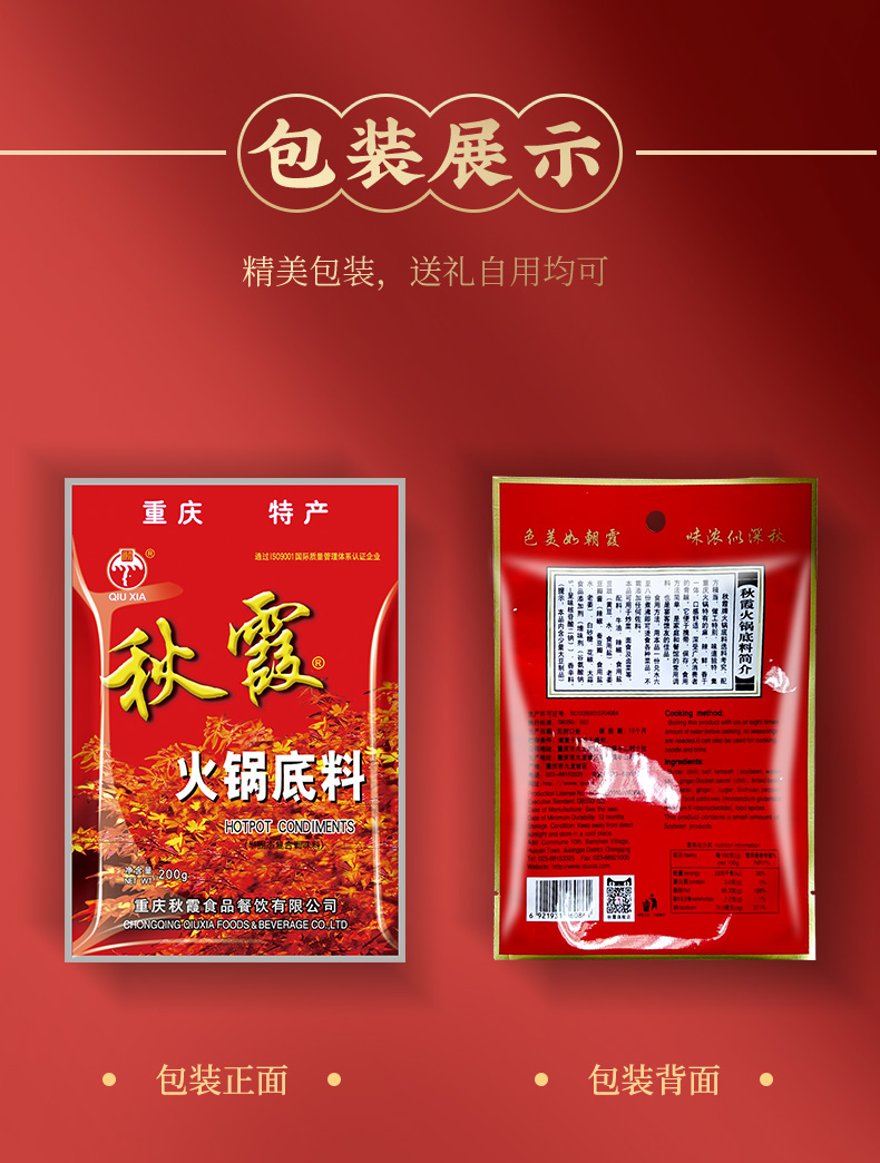 【秋霞】重庆牛油火锅底料200g*2