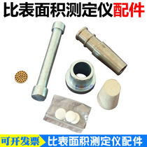 FBT-5 type FBT-9 fully automatic cement Burns specific surface area tester accessories Accessories Perforated Plate