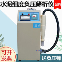 FSY-150 Type Cement Fineness Negative Pressure Sifting Instrument Numerical Control Pointer Sifting Instrument Eco-friendly Negative Pressure Screen Accessories