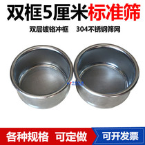 5CM diameter (chrome-plated punching frame) standard sieve inspection sieving sample sieve Chinese medicine sieve cell sieve
