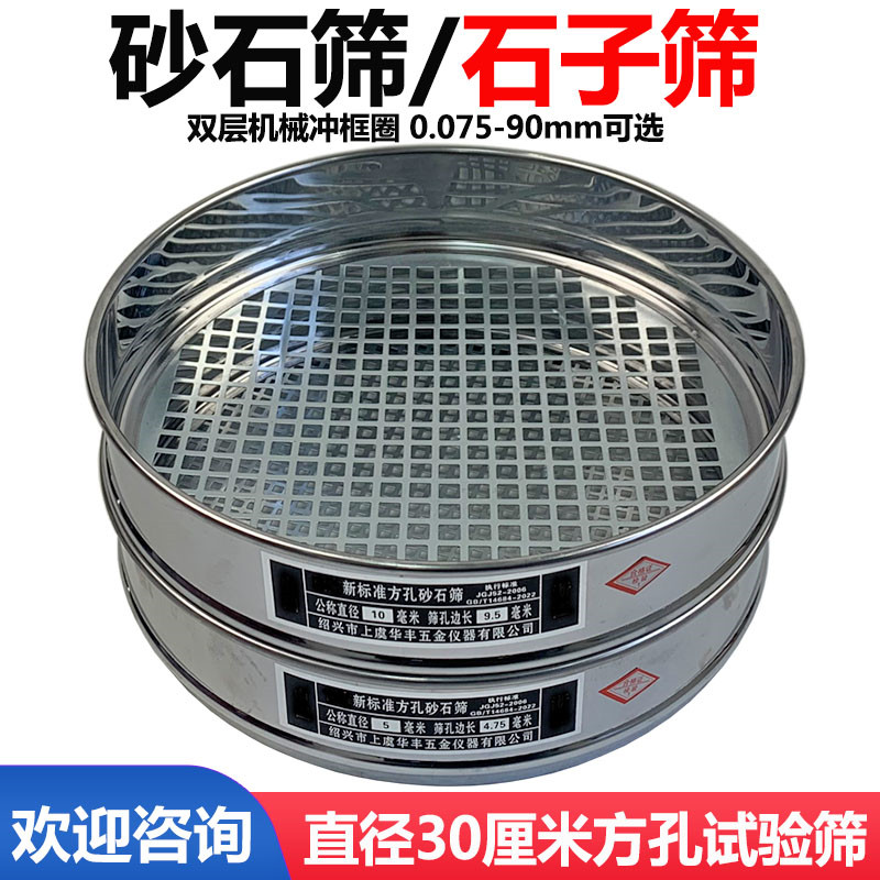 新标准砂石筛 0.075-9.5/2.36-90mm 方孔筛 石子筛 直径30公分