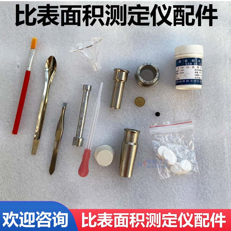 FBT-5 type FBT-9 fully automatic cement Burn's specific surface area tester accessories Accessories Perforated Plate