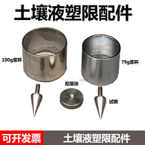 Digital Display Soil Liquid Plastic Limited Joint Tester Test Cup 100 gr 76 gr Pulp Cup Test Needle Test Cone Accessory
