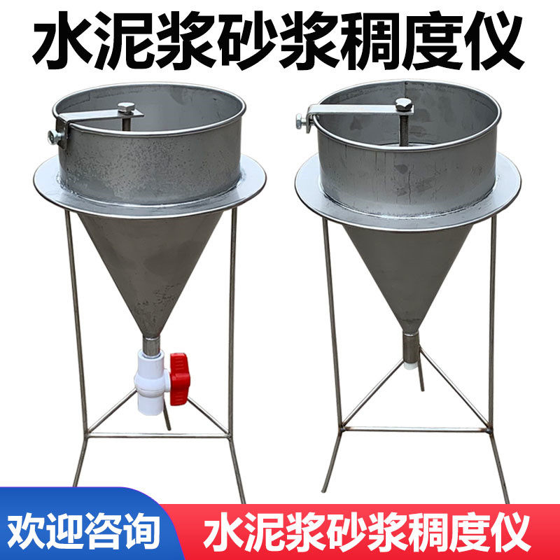 不锈钢水泥砂浆稠度漏斗 水泥浆稠度仪 孔道压浆液流动测定仪