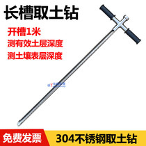 Earth drilling with scale measuring soil layer thickness soil effective depth 304 stainless steel long groove taking soil drilling for notching 1 m