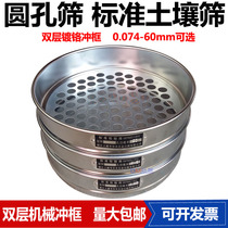 New standard Soil sieve round hole sieve punching sieve 0 075-60mm chrome plating punching frame diameter 30cm