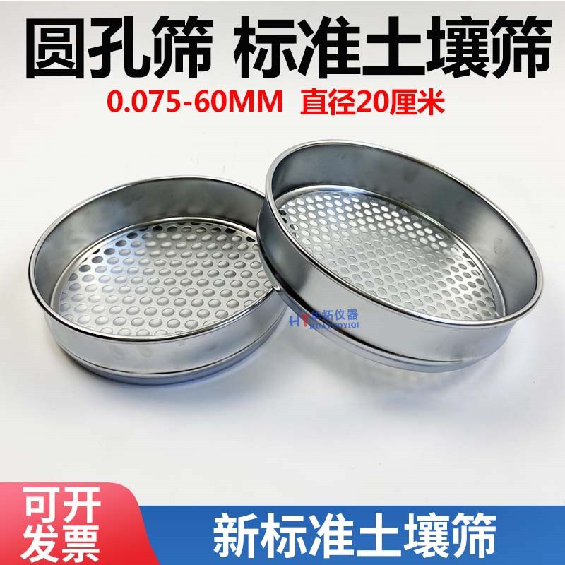 New standard soil screen round hole griddle 0 075-60mm chrome-plated punching frame diameter 20cm