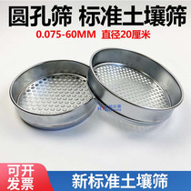 New standard soil screen round hole screen punching screen 0 075-60mm chrome-plated punching frame diameter 20cm