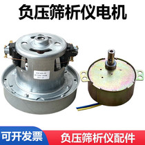 FSY-150 Cement Negative Pressure Sieves Accessories Sync Small Motor Vacuum Cleaner Motor Negative Pressure Screen Big Motor