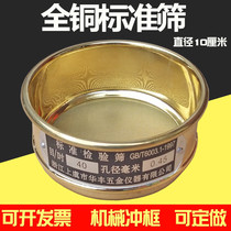 Full Copper Standard Screen Test Screen Analysis Screening Sample Screen Test Screen Soil Screen Copper Griddle Diameter 8cm10cm