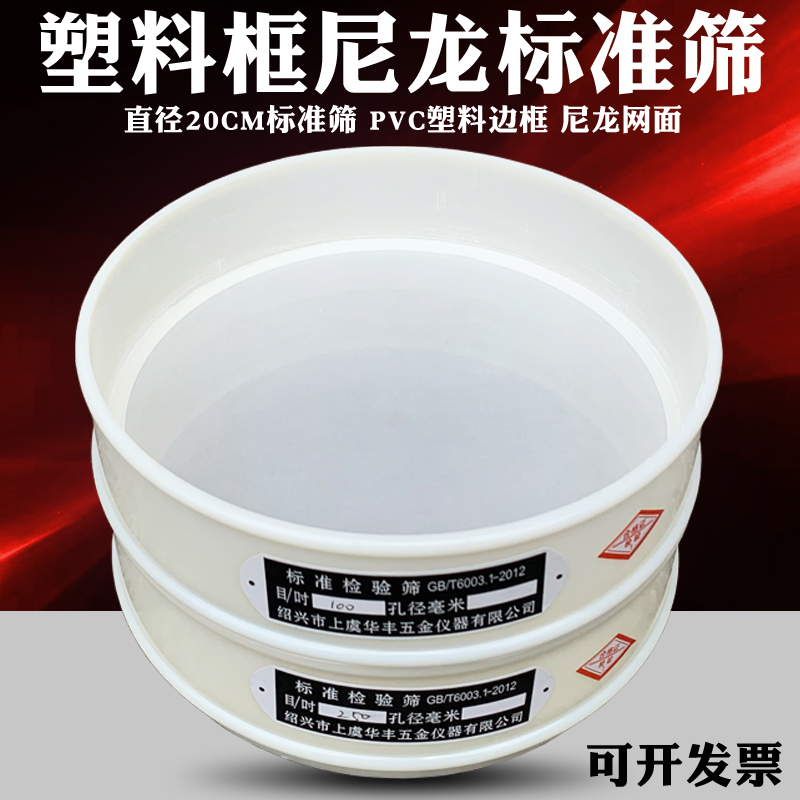 Nylon Screen Filter Screen Flour Screen Experiment standard Inspection Sub-sample sieve 4-500 mesh Ultra-fine Plastic Griddle