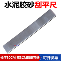 Cement mortar vibrating table scraper cement scraper cement scraper cement scraper 2mm3mm optional