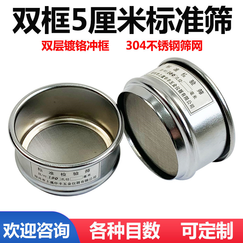 5cm/6厘米小筛子标准试验筛检验筛分样筛中药筛细胞筛过滤筛筛网