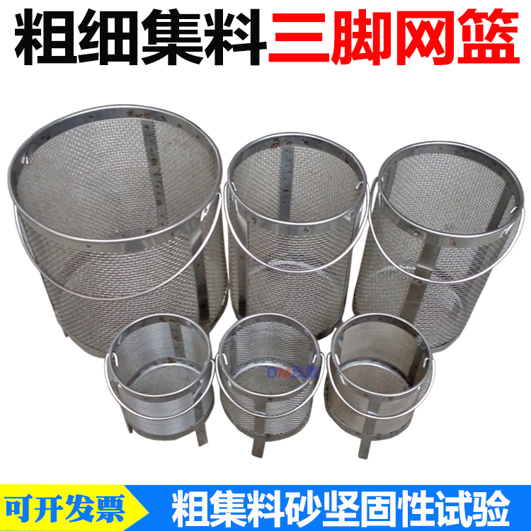 Firmness test triangular mesh basket Three-footed net blue pebble aggregate 6 sets of thickness aggregate sand