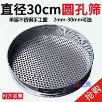 30cm diameter Soil sieve round hole sieve inspection sieve punching sieve blueberry sieve stainless steel manual