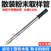 0 5 m stainless steel bag cement sampling tube sampler solid Powder sampling tube single layer sampling tube